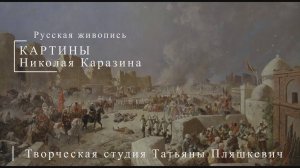 Картины Николая Каразина | Русская живопись | Блог художника