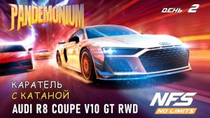AUDI R8 Coupe V10 GT RWD - событие Pandemonium - день 2 / NFS No Limits