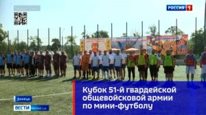 Кубок 51-й гвардейской общевойсковой армии по мини-футболу