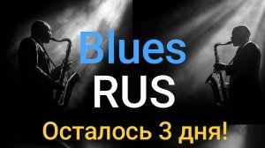 DJ XAM 77. 287 За окном кружится. Блюз.