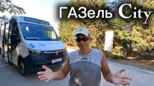 Как я снимаю автомобильные обзоры для RuTube. Пример – ГАЗель City с пневмоподвеской Коктебель Крым