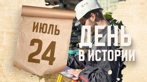 День кадастрового инженера. "День в истории"