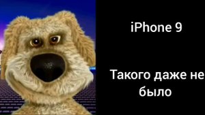 Твой iPhone это: