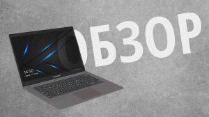 Обзор ноутбука Digma: доступность и производительность