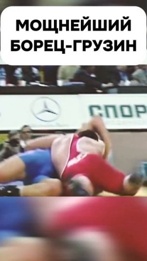 Мощнейший борец грузин Гоги Когуашвили #shorts #wrestling #борьба