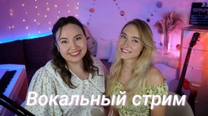 ДВЕ ДЕВУШКИ ПОЮТ ДЛЯ ВАС