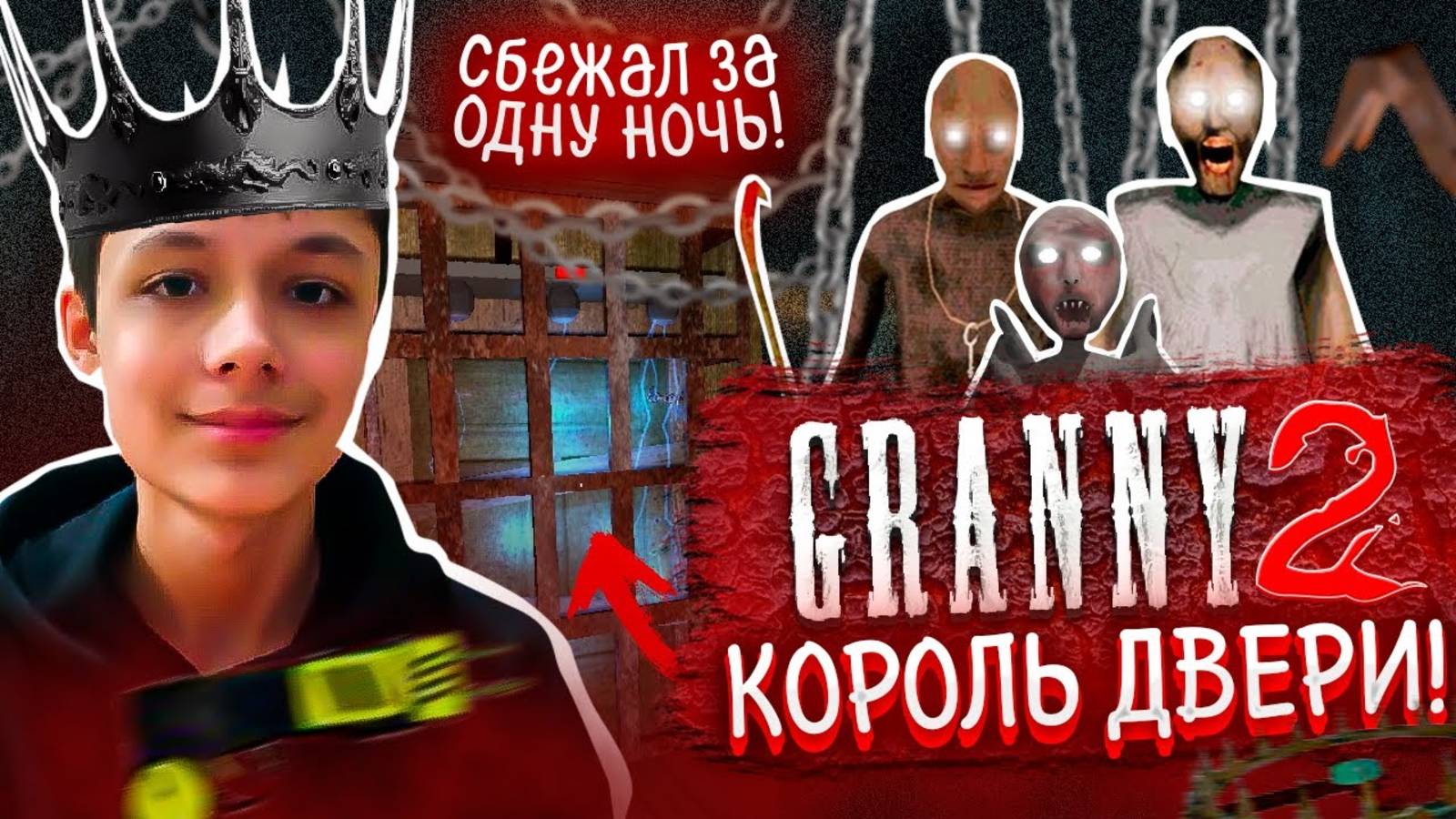 ЭКСТРЕМАЛЬНЫЙ ПОБЕГ ОТ БАБКИ GRANNY!!! 😱 ► GRANNY 2