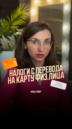 Получаешь переводы на карту и боишься налога?