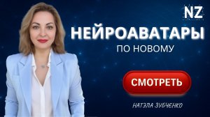 Нейроаватары по новому