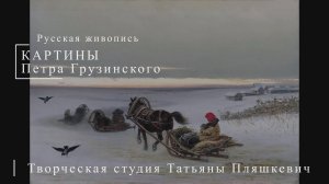 Картины Петра Грузинского | Русская живопись | Блог художника