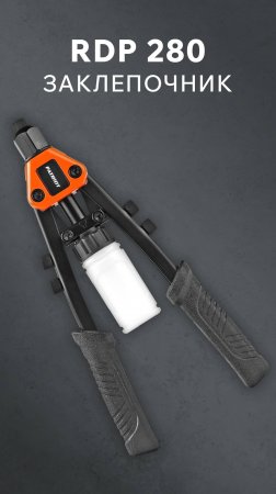 Заклепочник PATRIOT RDP 280