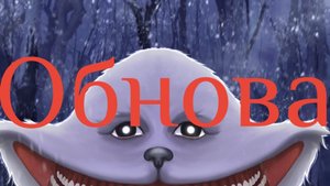 Глабальная обнова осталась прожить 7 дней