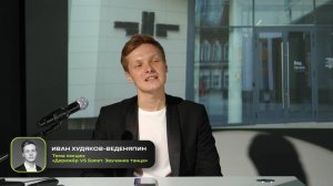 Иван Худяков-Веденяпин. Лекция «Дирижёр VS Балет. Звучание танца». Пиши балет 2025