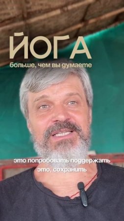 ЙОГА: Больше, Чем Ты Думаешь!