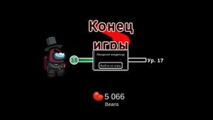 Играю в амонг ас 1 часть
