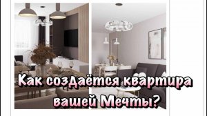 Дизайн - Проект Двухкомнатной Квартиры в ЖК Порто Франко в Севастополе ❗️