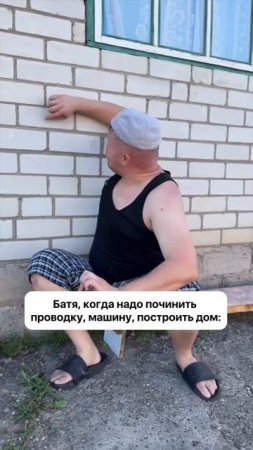 Батя может всё 😂 ну или почти всё…