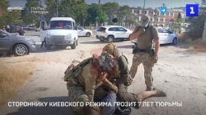 Стороннику киевского режима грозит 7 лет тюрьмы