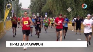 Приз за марафон