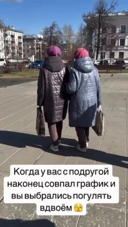 нога в ногу