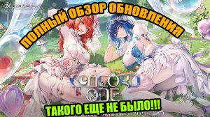 UPDATE CONCORD ODE ПОЛНЫЙ ОБЗОР Snowbreak Containment Zone