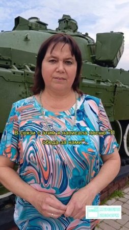 Лариса Бокарева и её патриотические песни о поддержке бойцов СВО.
