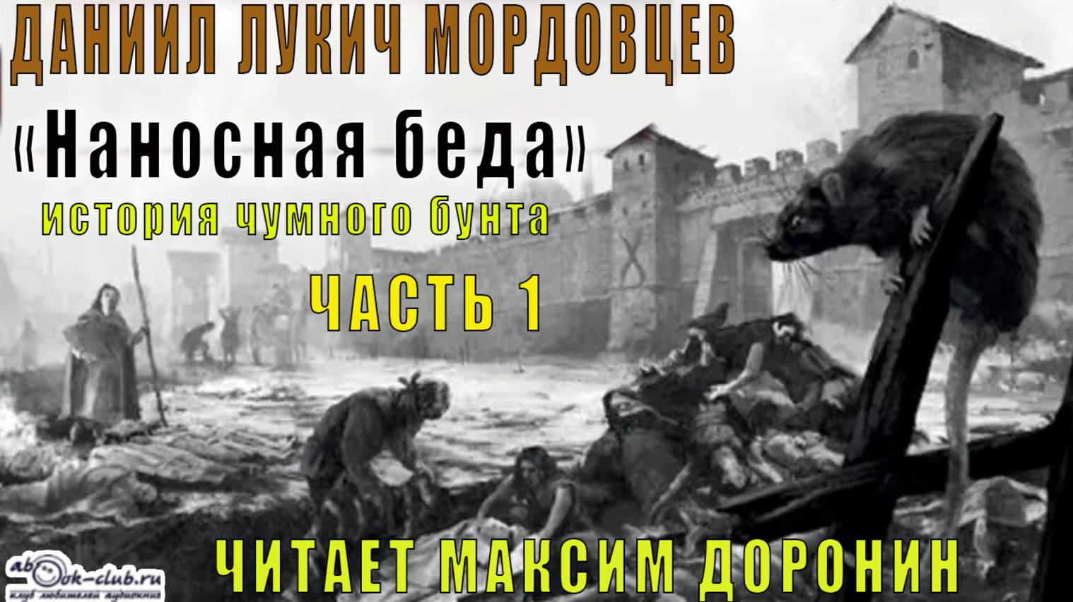Даниил Мордовцев 