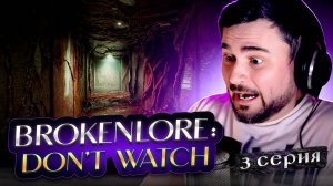 НАКОНЕЦ-ТО ВЫШЛИ! Прохождение DON'T WATCH ► Часть 3