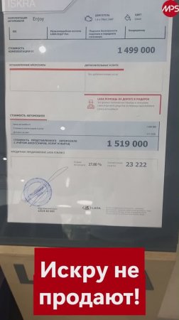 Lada Iskra поехала…или нет? И что сделал АвтоВАЗ за 1,5 млн руб!?
