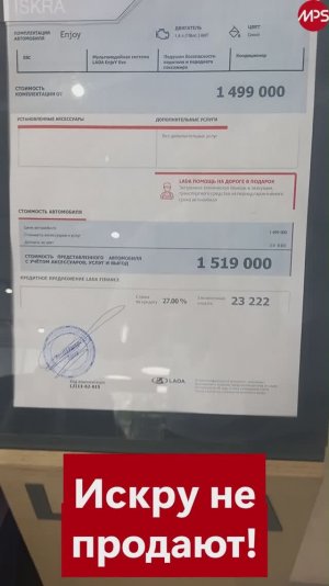 Lada Iskra поехала…или нет? И что сделал АвтоВАЗ за 1,5 млн руб!?
