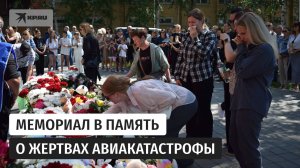 В Тынде появился мемориал в память о жертвах катастрофы Ан-24