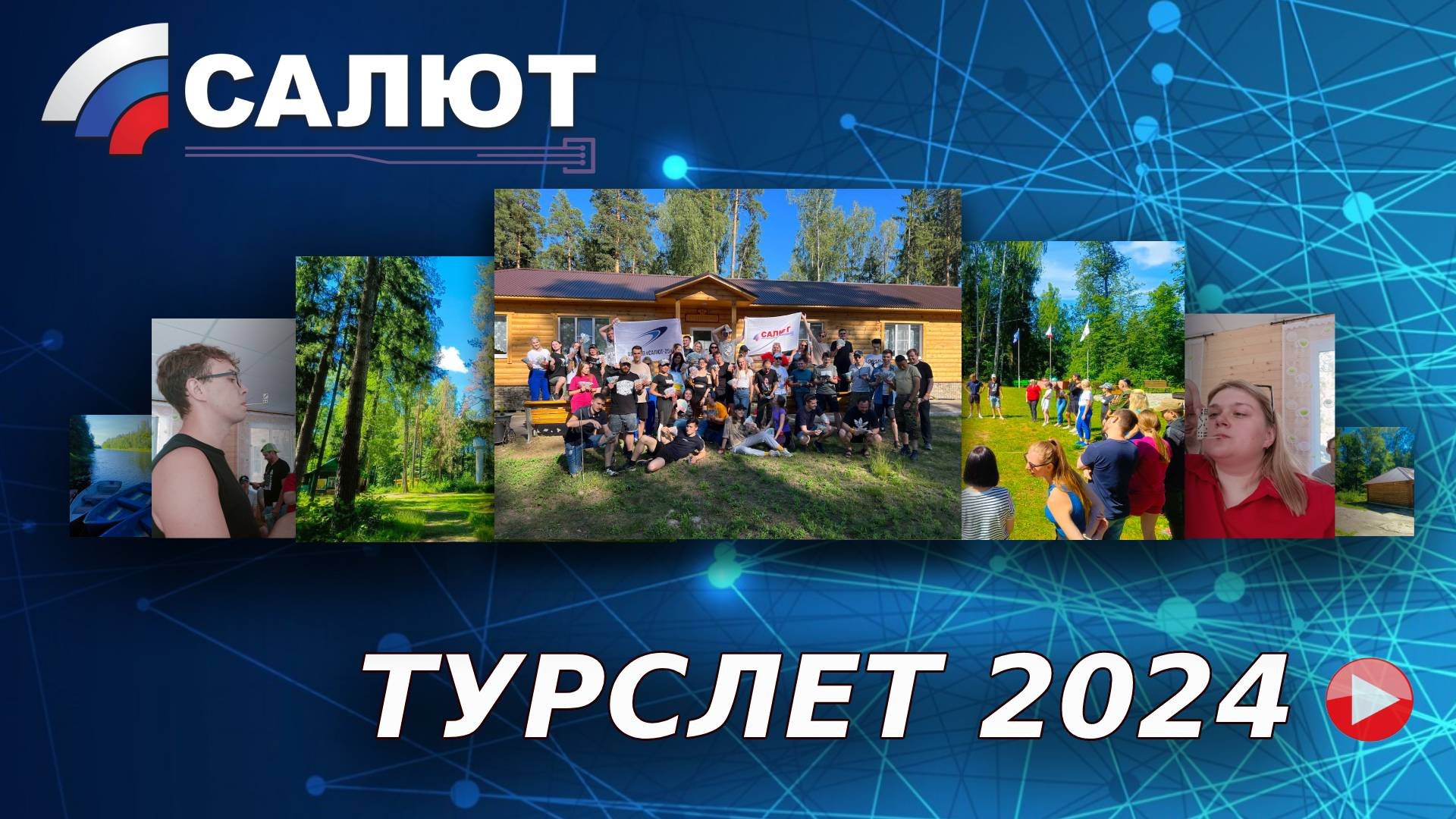 Турслет 2024: как это было?