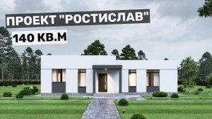 Современный и стильный дом для семьи из четырех человек