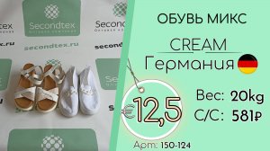 150-124 #2719 Обувь микс Крем Весна-лето Германия