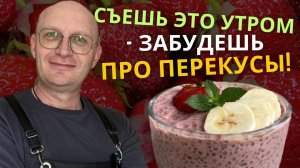 Устали от тяжести по утрам? Завтрак, который помогает худеть без стресса