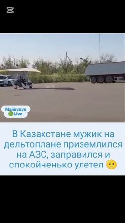 Он улетел. но обещал вернуться 😂😂😂