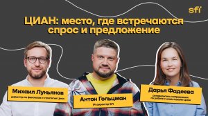 ЦИАН: место, где встречаются спрос и предложение