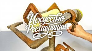 Реставрация Редкого Сырореза 1905 Года