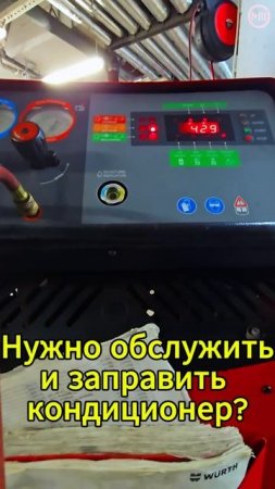 Мойка М3 Бухарестская. Заправка кондиционера