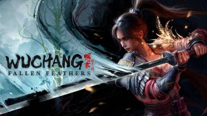 ВУКОНГ Уже не тот!!! ► WUCHANG FALLEN FEATHERS #1
