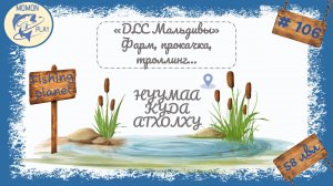 fishing planet #106 - "Нуумаа Куда Атхолху" - учимся рыбалке с новым DLC (10 часть)