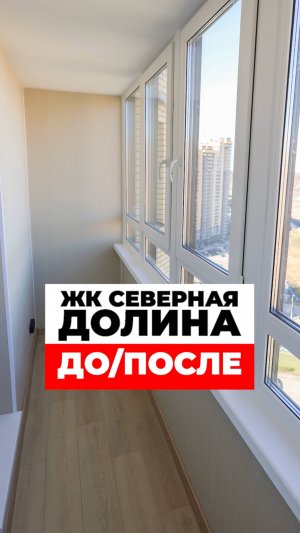 До - обычная холодная лоджия. После - тёплое и уютное пространство для жизни!