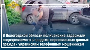 В Вологодской области полицейские задержали подозреваемого в продаже персональных данных граждан