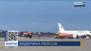Более 50 рейсов задерживаются в аэропорту Сочи после ночной атаки БПЛА