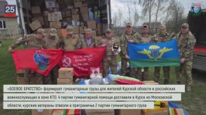 Дайджест «БОЕВОГО БРАТСТВА» 25.07