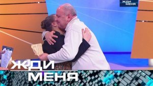 ЖДИ МЕНЯ. Выпуск от 25 июля 2025. Новый выпуск