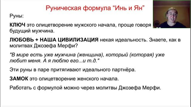 Елена Филиппова. Русские Руны. Техники работы от простого к сложному [2025-07-24]