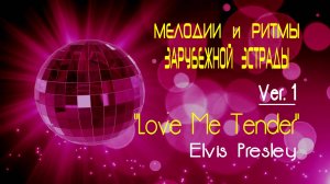 "LOVE ME TENDER" - Elvis Presley, версия 1, 1956 год. Full HD