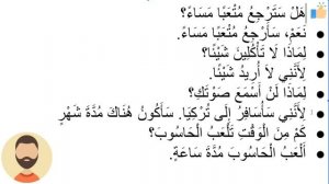 Начните сейчас! Арабский язык для начинающих. Урок 145