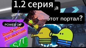 2 сезон power off 1.2 серия